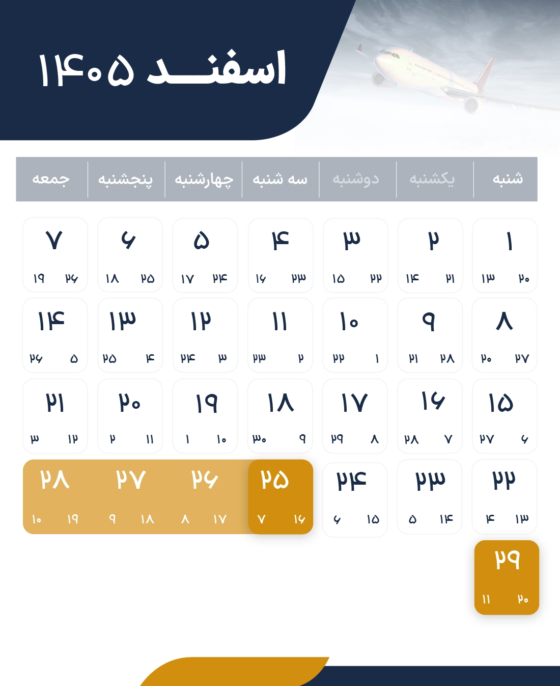 تقویم IDS