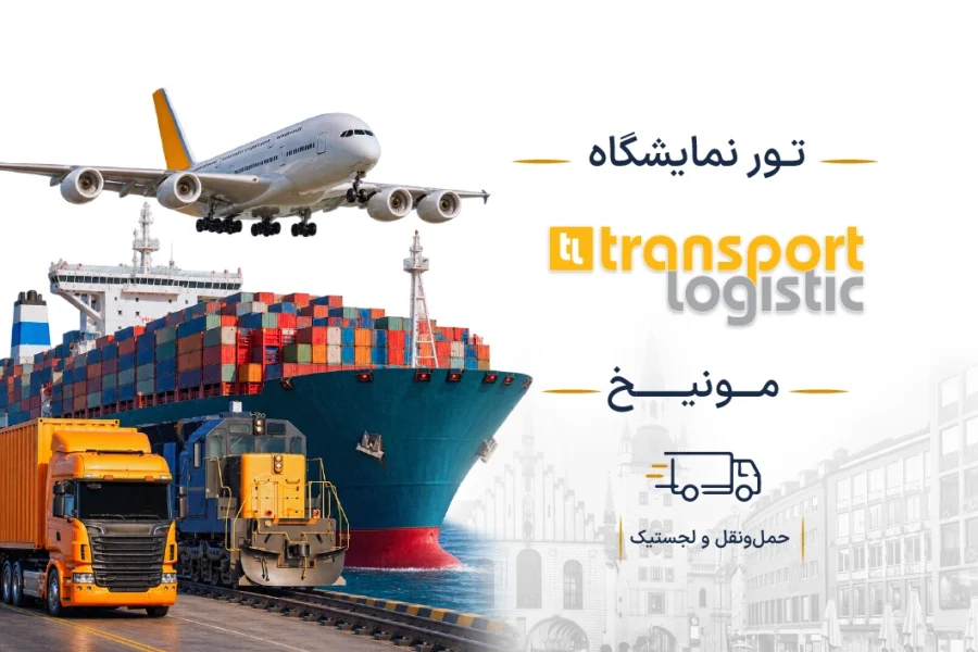 transport logistic-cover