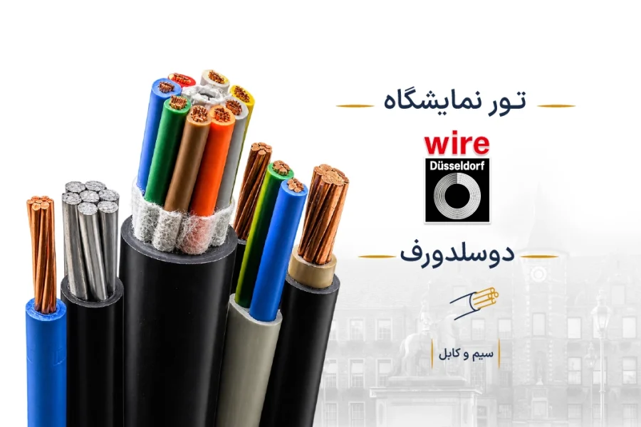 wire-cover