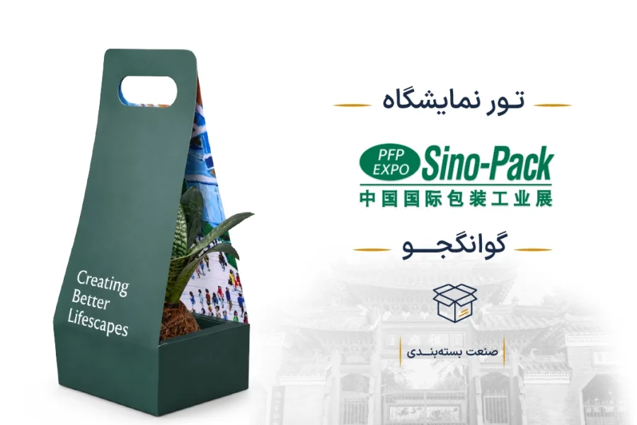 Sino-Pack-cover